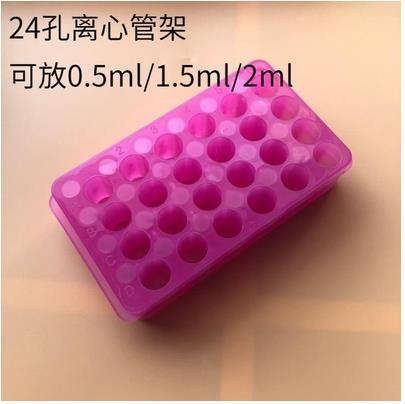 LXGJ-020_24孔离心管双面板_可放0.5ml 1.5ml 2ml