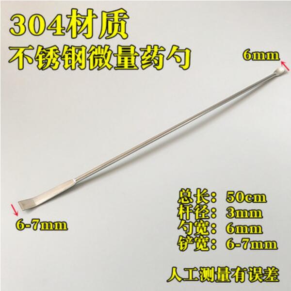 /rich_BIO-CH02_不锈钢取样勺_总长：35cm  杆径：3mm 勺宽:6mm 铲宽：6-7mm