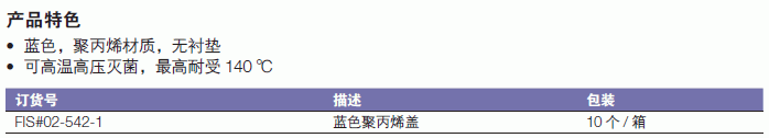 肯堡/kimble_02-542-1_Kimble? 蓝色聚丙烯盖 蓝色_蓝色聚丙烯盖  无衬垫