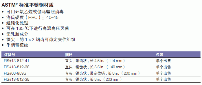 Fisherbrand_13-812-38_组织解剖镊子_直头  锯齿状 203mm