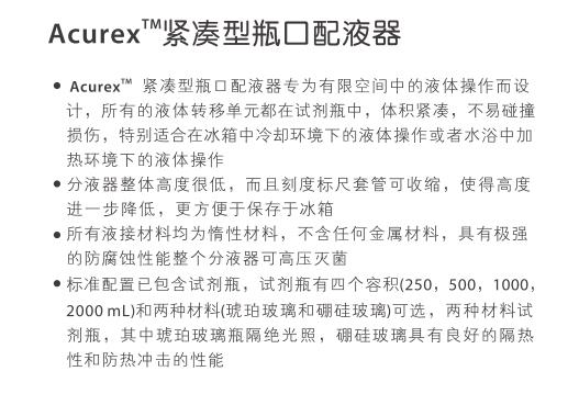SOCOREX_501.302_紧凑型瓶口移液器_ 分液范围1 - 30 mL 试剂瓶2000ml