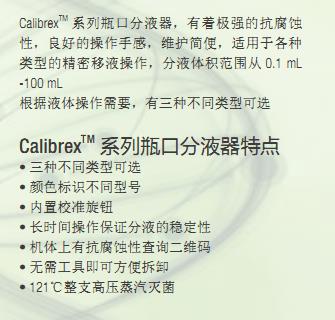 SOCOREX_520.010_数字/通用型瓶口配液器_1 - 10 mL