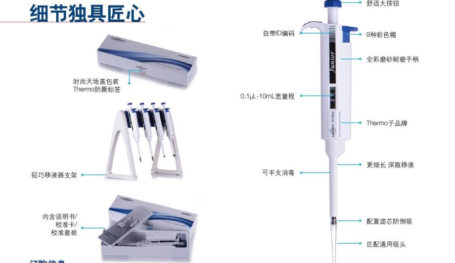 Labserv_317121009_Junior移液器_1-10ml  单道  手动  半支灭菌  可调