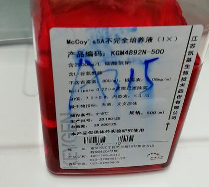 KGM4892N-500_McCoy s5A不完全培养液（1x）_500ml - 