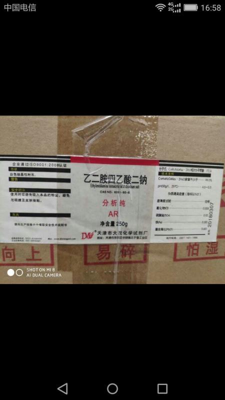 1031_乙二胺四乙酸二钠（EDTA-2Na）_250g，20瓶/箱 - 
