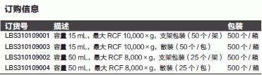 Labserv_310109004_无菌离心管_PP  50ml  无菌  袋装 无RNase无DNase无热源  25支/包 500个/箱