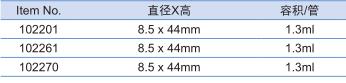 葛莱娜/Greiner_102270_圆底联排试管_PP  1.3ml  8.5x44mm  未灭菌  带管帽 1000支/箱