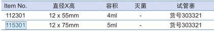 葛莱娜/Greiner_115301_试管_PE  5ml  12x75 mm 圆底  2000个/箱