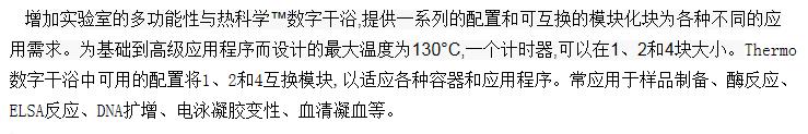 热电/Thermofisher_88870006_数字型金属浴_四加热块