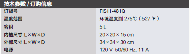 Fisherbrand_11-481Q_水浴锅_环境温度到275摄氏度  5L