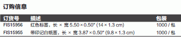 Fisherbrand_15955_标签纸_带印记白纸签  9.8*1.3cm