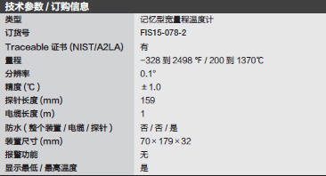 Fisherbrand_15-078-2_记忆型宽量程温度计_15-078-2