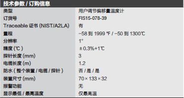 Fisherbrand_15-078-39_9V 用户调节偏移量温度计_15-078-39