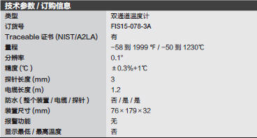 Fisherbrand_15-078-3A_双通道温度计_15-078-3A