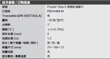 Fisherbrand_14-649-81_pocket-sizek型袖珍温度计_14-649-81