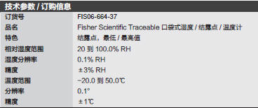 Fisherbrand_06-664-37_口袋式结露点温湿度计_06-664-37