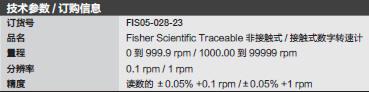 Fisherbrand_05-028-23_接触式/非接触式转速计_每分钟0.1 转到19999 转