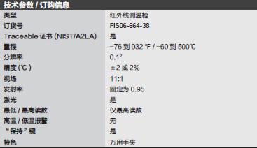 飞世尔/Fisher_06-664-38_TRACEABLE红外线测温枪_温度范围：-60 到500℃