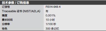 Fisherbrand_14-648-4_300条记忆跑表_Traceable? 300-Memory Stopwatch