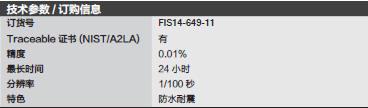 Fisherbrand_14-649-11_防水防震跑表_秒表