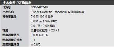 Fisherbrand_06-662-61_双显导电率表_温度测定0.0-60.0℃