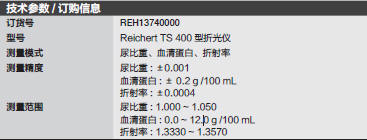 Fisherbrand_13740000_手持式医用折光仪_测量模式 尿比重，血清蛋白，折射率