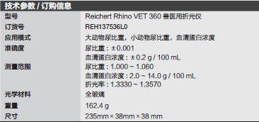 Fisherbrand_137536L0_360折光仪_应用模式：大动物尿比重，小动物尿比重，血清蛋白浓度