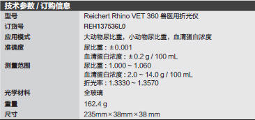 Fisherbrand_137536L0_360折光仪_应用模式：大动物尿比重，小动物尿比重，血清蛋白浓度