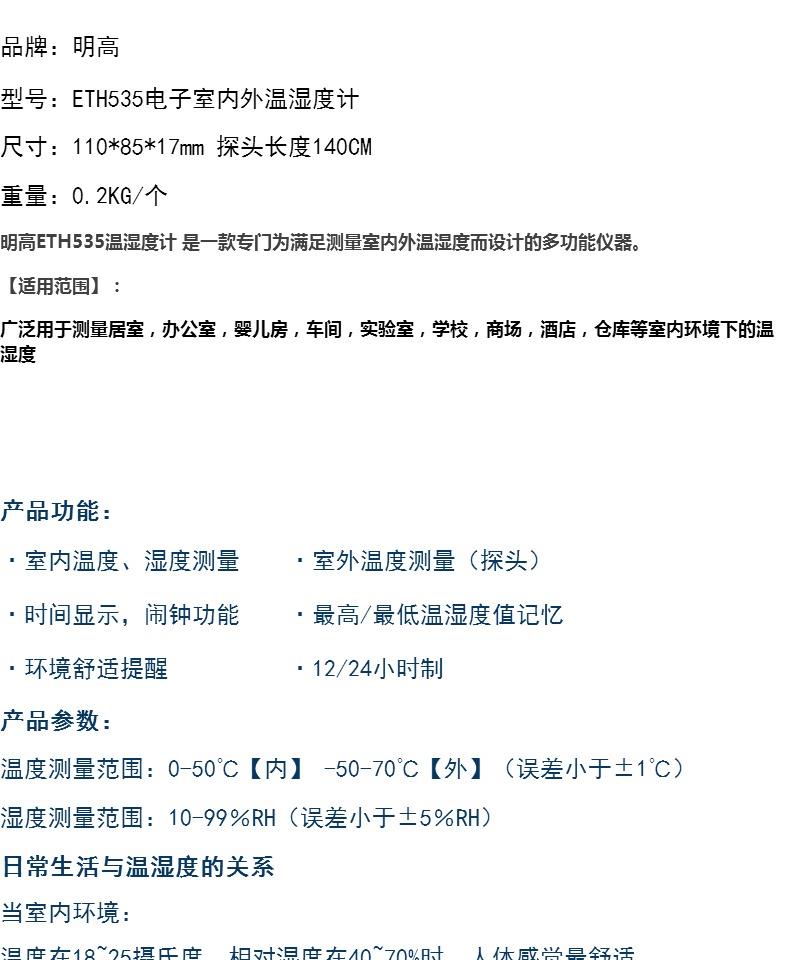 ETH535-明高 ETH535 电子室内外温湿度计-带探头 数显测量计