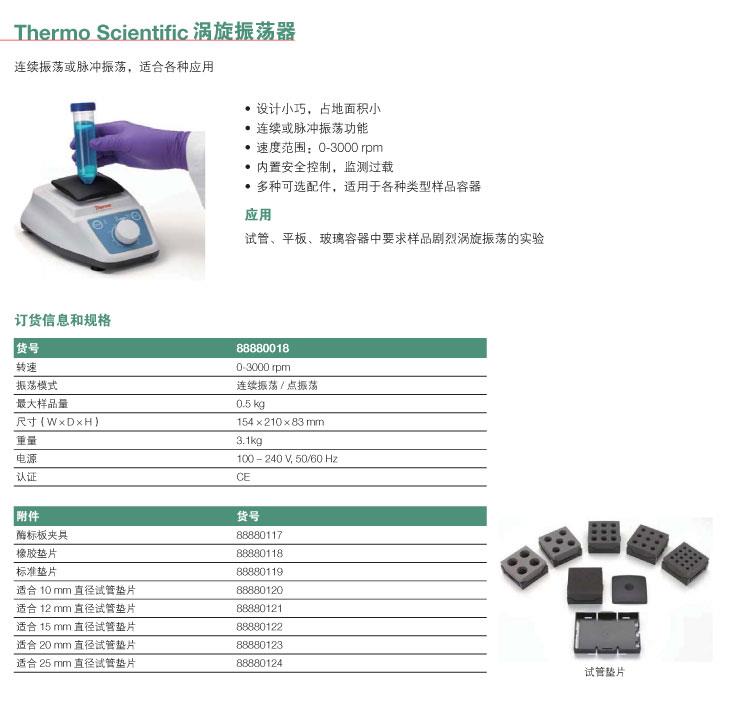 热电/Thermofisher-88880124-涡旋振荡器-配件-适合25mm直径试管垫片