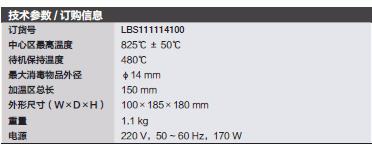 Labserv_111114100_红外接种环灭菌器_最大消毒物品外径：14mm