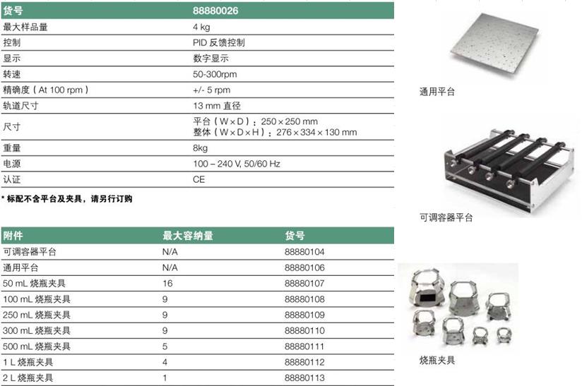 热电/Thermofisher_88880113_光感控制空气浴摇床_2 L 烧瓶夹具