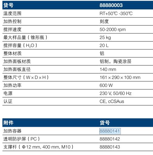 热电/Thermofisher_88880003_RT2 基本型加热搅拌器_铝制 陶瓷涂层 直径140 mm