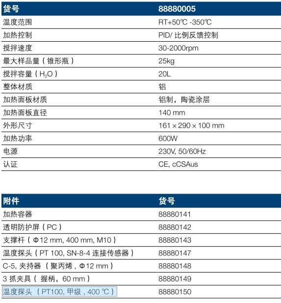 热电/Thermofisher_88880150_RT2 卓越型加热搅拌器_温度探头 （PT100 甲级 400 ℃）