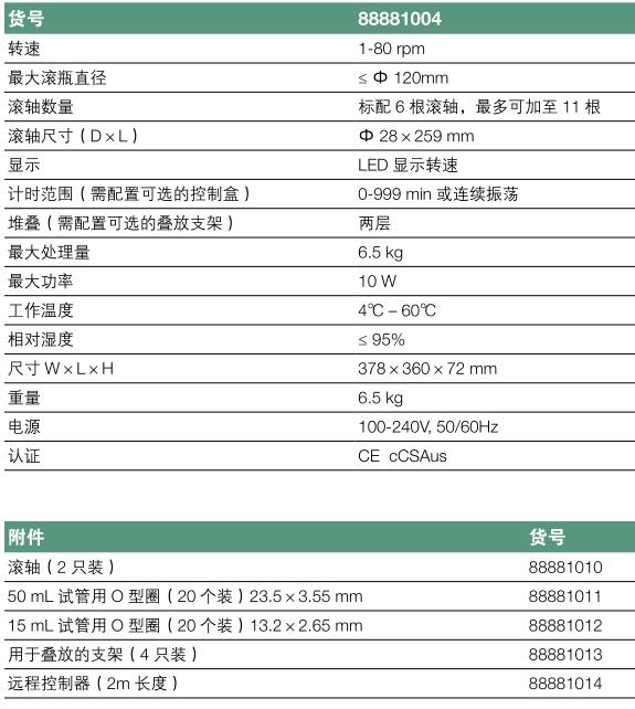 热电/Thermofisher_88881014_滚瓶机_远程控制器（2m 长度）