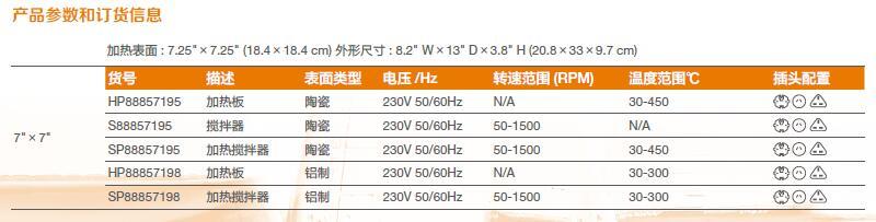 热电/Thermofisher_SP88850195_磁力搅拌器_加热搅拌器 260mm 陶瓷