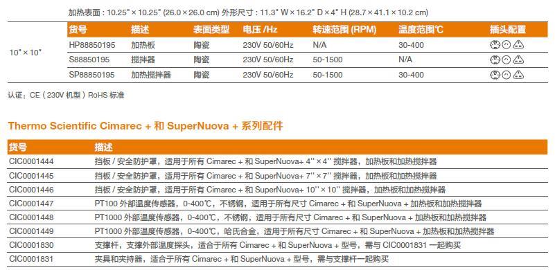 热电/Thermofisher_SP88850195_磁力搅拌器_加热搅拌器 260mm 陶瓷