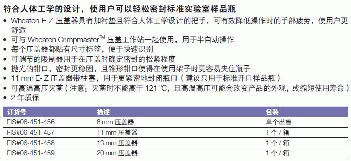 热电/Thermofisher_06-451-459_压盖器_20mm