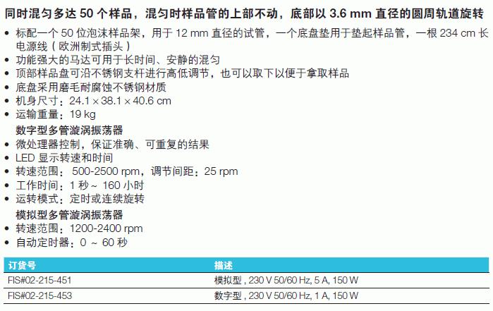 飞世尔/Fisher_T_70102-215-459_多管漩涡振荡器 附件_离心管架  17 × φ 50mL