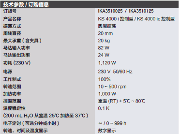 仪卡/IKA_T_2073510125_低温摇床_KS 4000 ic control