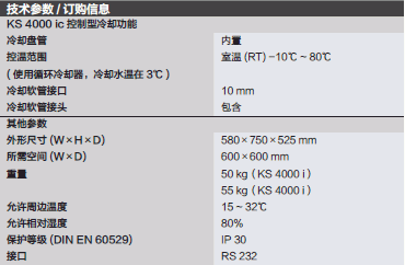 仪卡/IKA_T_2073510125_低温摇床_KS 4000 ic control