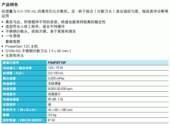 仪卡/IKA_T_2073433325_PowerGen 125 分散机附件_塑料分散刀头 S10D-7G-KS-110