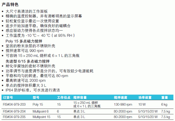 Fisherbrand_04-979-205_多点磁力搅拌器_工作位点15  单点3L