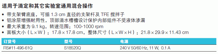 Fisherbrand_11-496-61Q_磁力搅拌器_240V  型号S18520Q