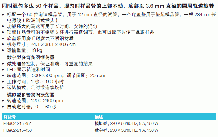 Fisherbrand_02-215-461_多管漩涡振荡器_支架延长套装