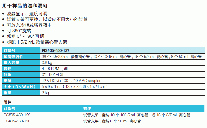 Fisherbrand_05-450-130_调速试管混匀器_试管支架  容纳6个50ml离心管