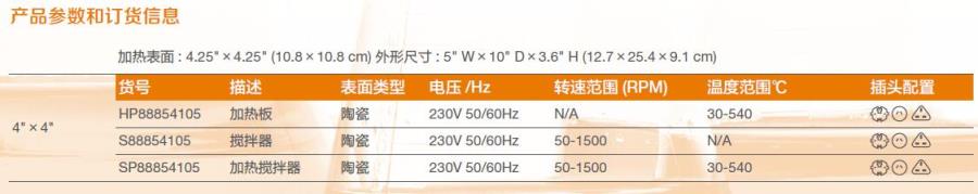 热电/Thermofisher_SP88857108_磁力搅拌器_7″×7″（18*18cm）  加热 铝制