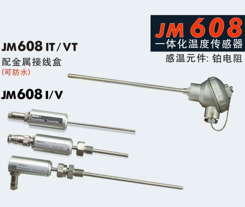 JM608V_一体化温度传感器_温度范围:0～200℃