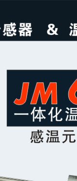 JM608V_一体化温度传感器_温度范围:0～200℃