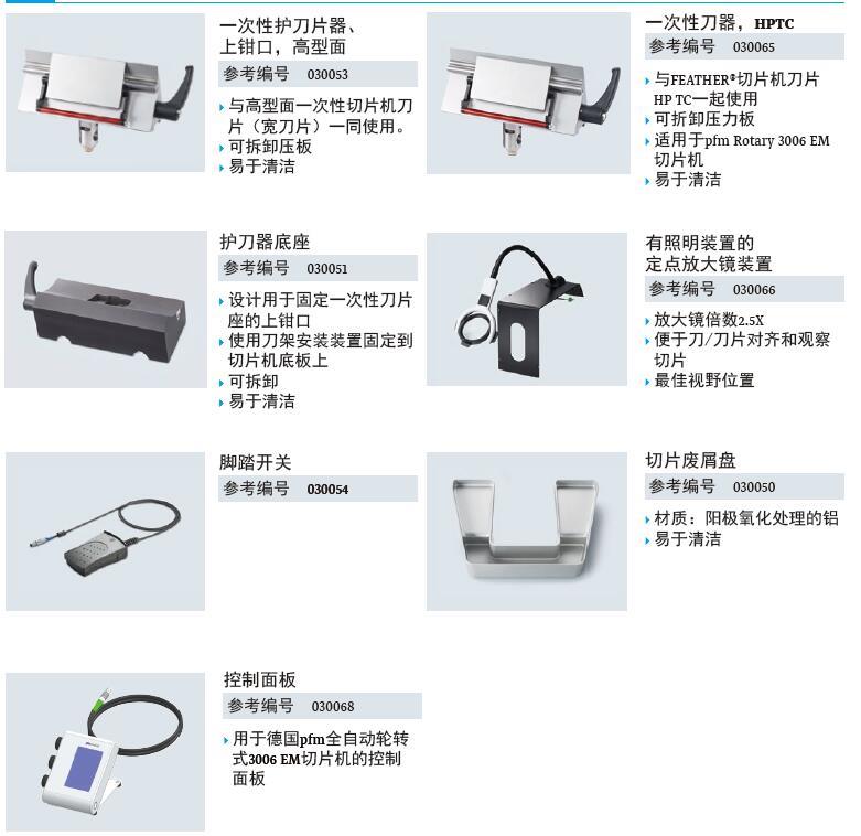 德国PFM_400400S_切片机配件_pfm Mobile Cooling System MCS 400 移动制冷系统